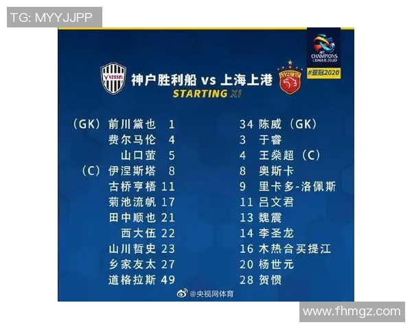 上港与神户激战在即竞彩分析与赛前预测全面解读